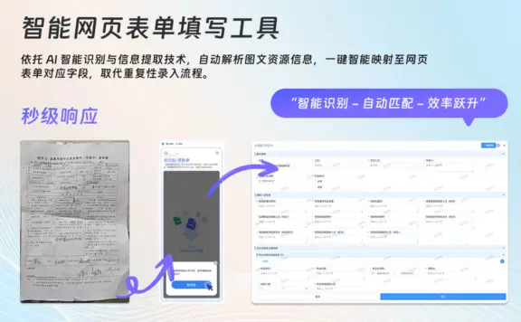 AI智能填表助手 – 基于DeepSeek的Web表单自动填写工具