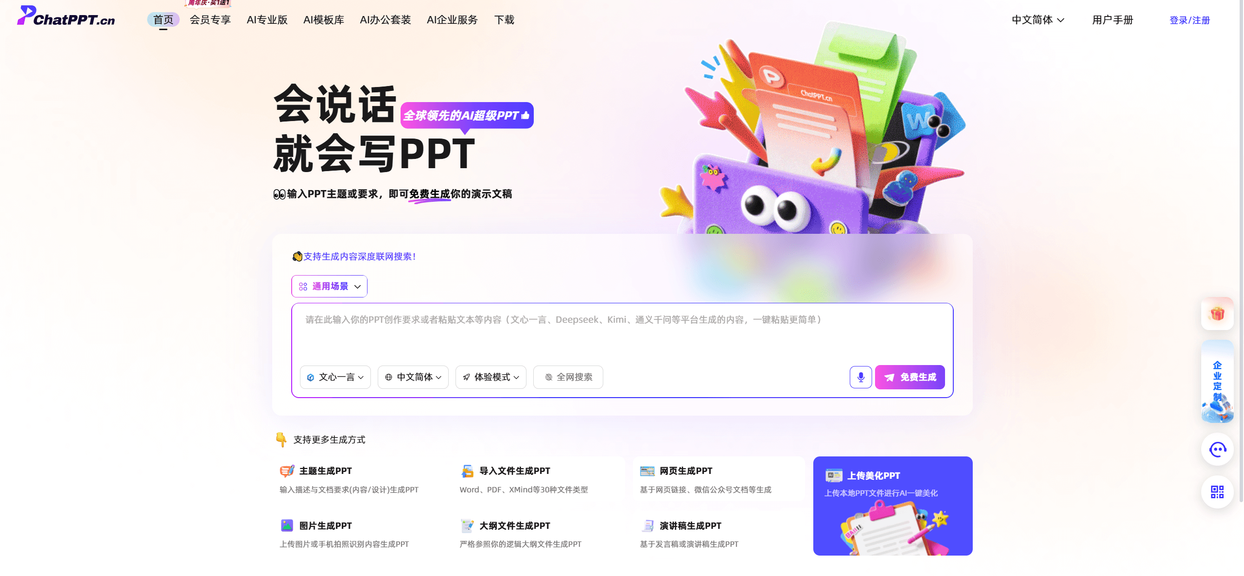 MotionGo:一键让PPT动起来的AI神器