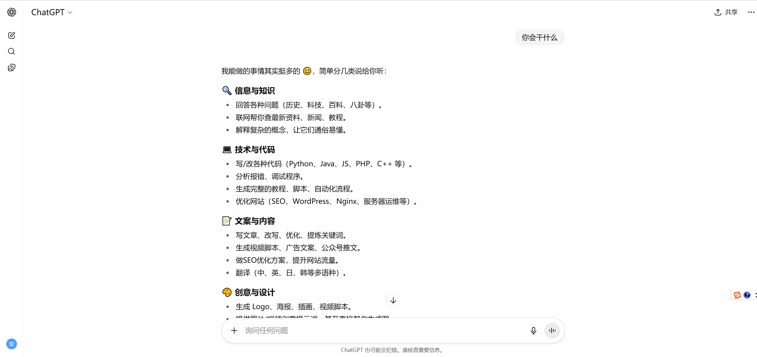 ChatGPT:OpenAI推出的智能聊天机器人