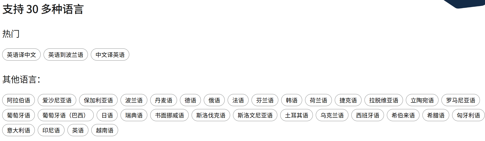 DeepL翻译:准确得像真人翻译的AI翻译神器