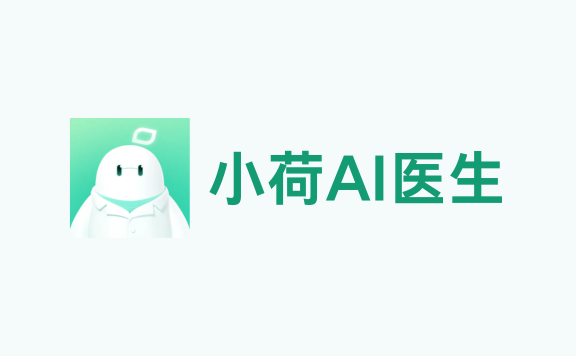 小荷AI医生 – 字节跳动推出的AI医疗助手
