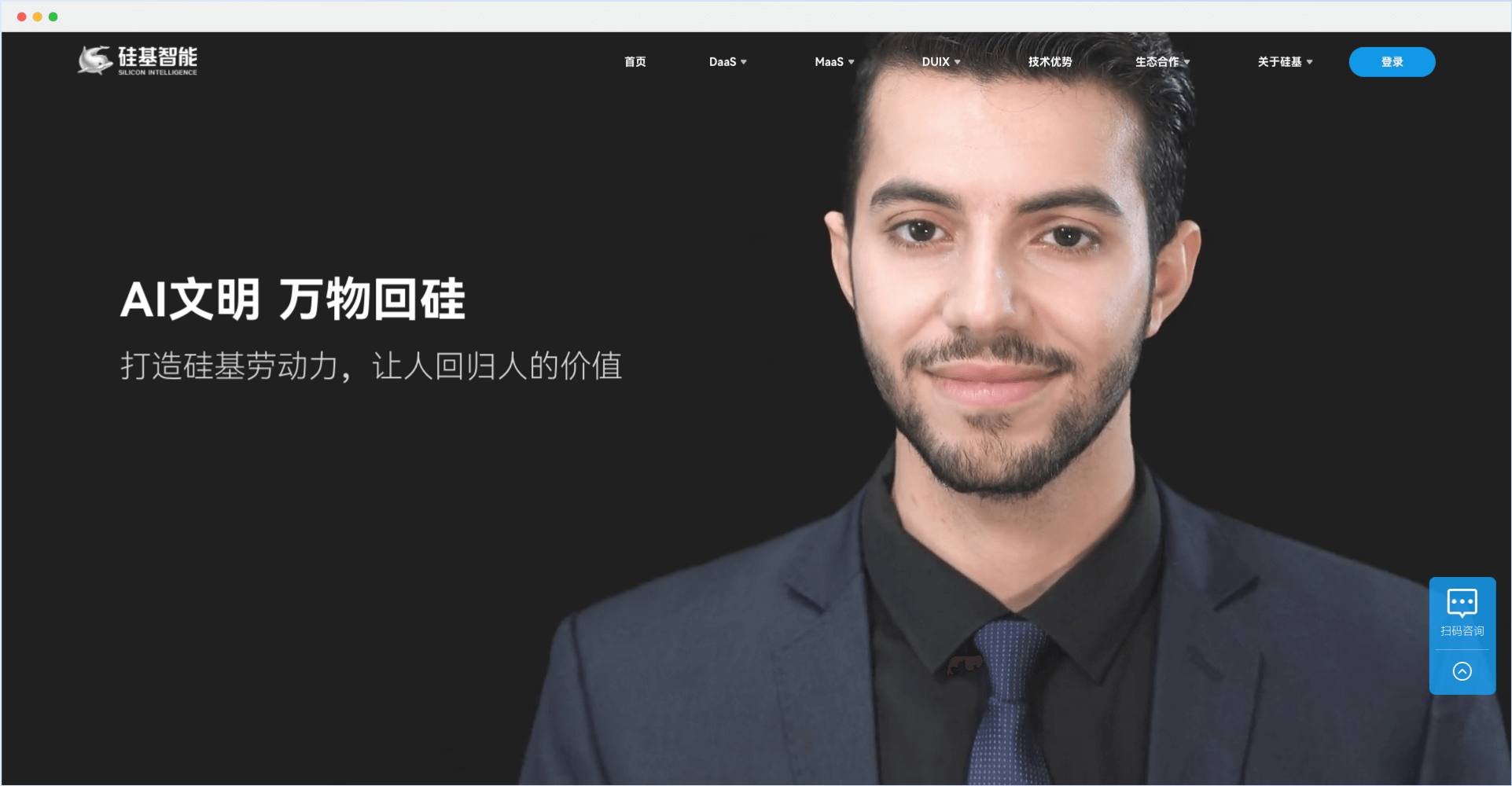 硅基智能-AI数字人服务平台