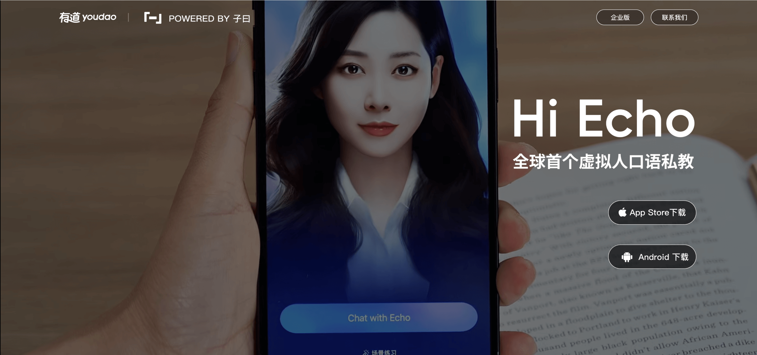 Hi Echo - 网易有道虚拟人口语私教,让英语学习像聊天一样轻松