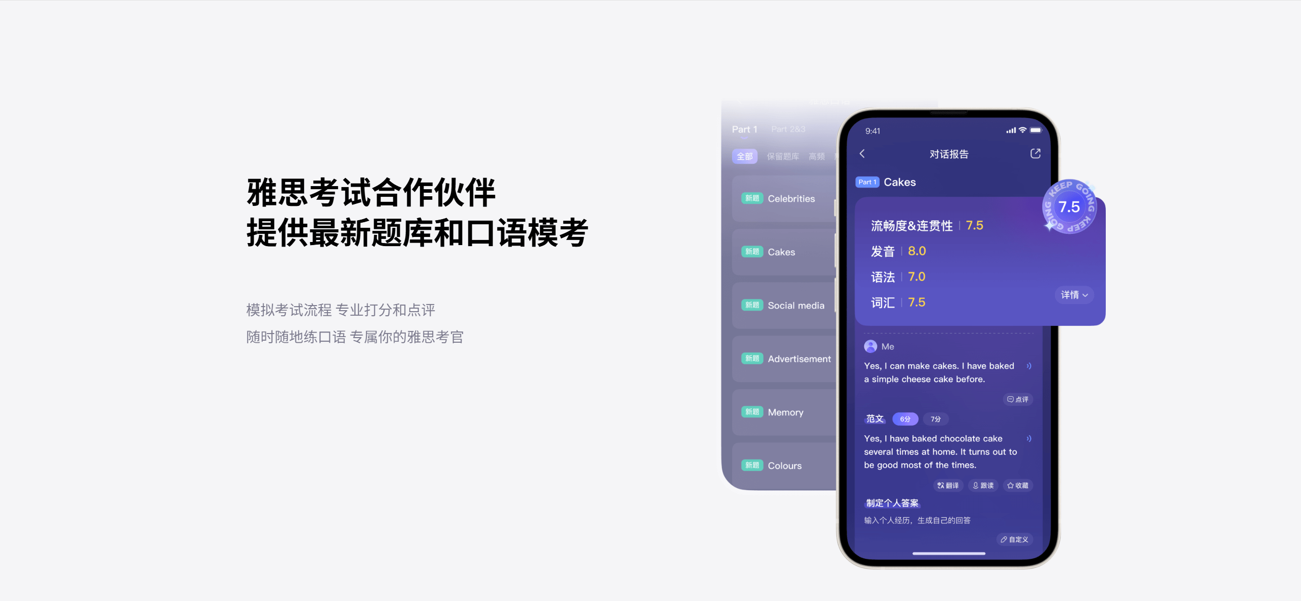 Hi Echo - 网易有道虚拟人口语私教,让英语学习像聊天一样轻松