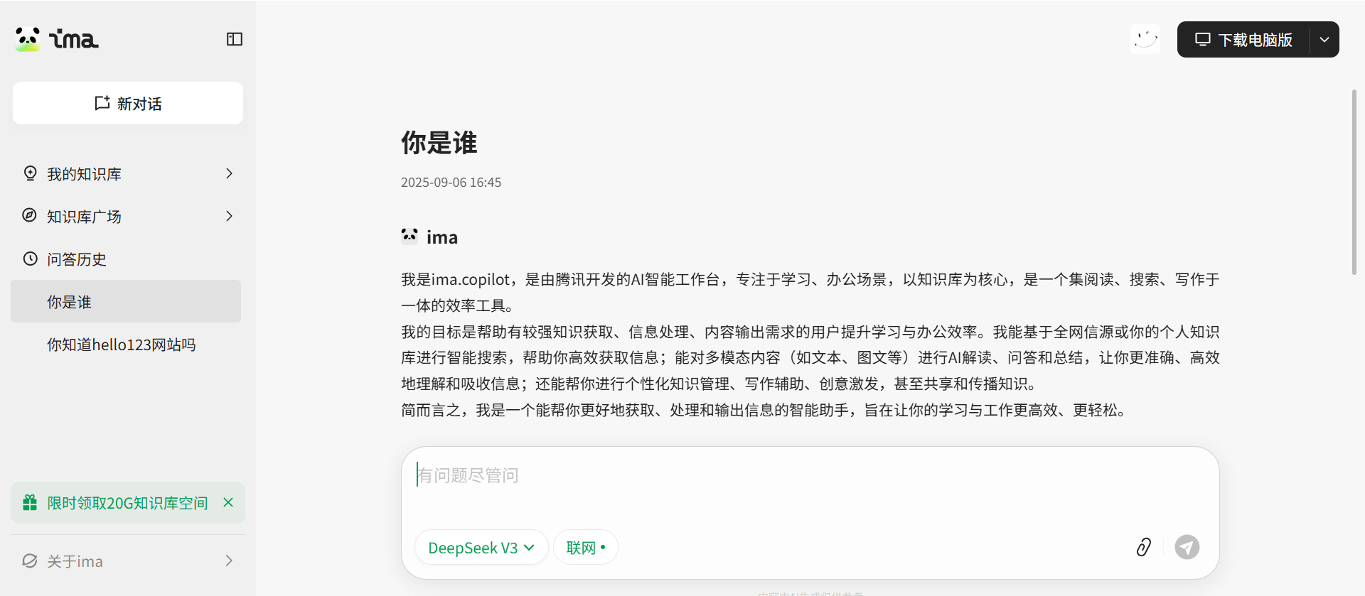 ima.copilot:腾讯推出的AI智能工作台,集搜读写一体提升你的学习和办公效率