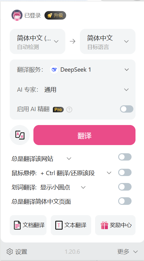 沉浸式翻译-优秀免费的网页翻译工具