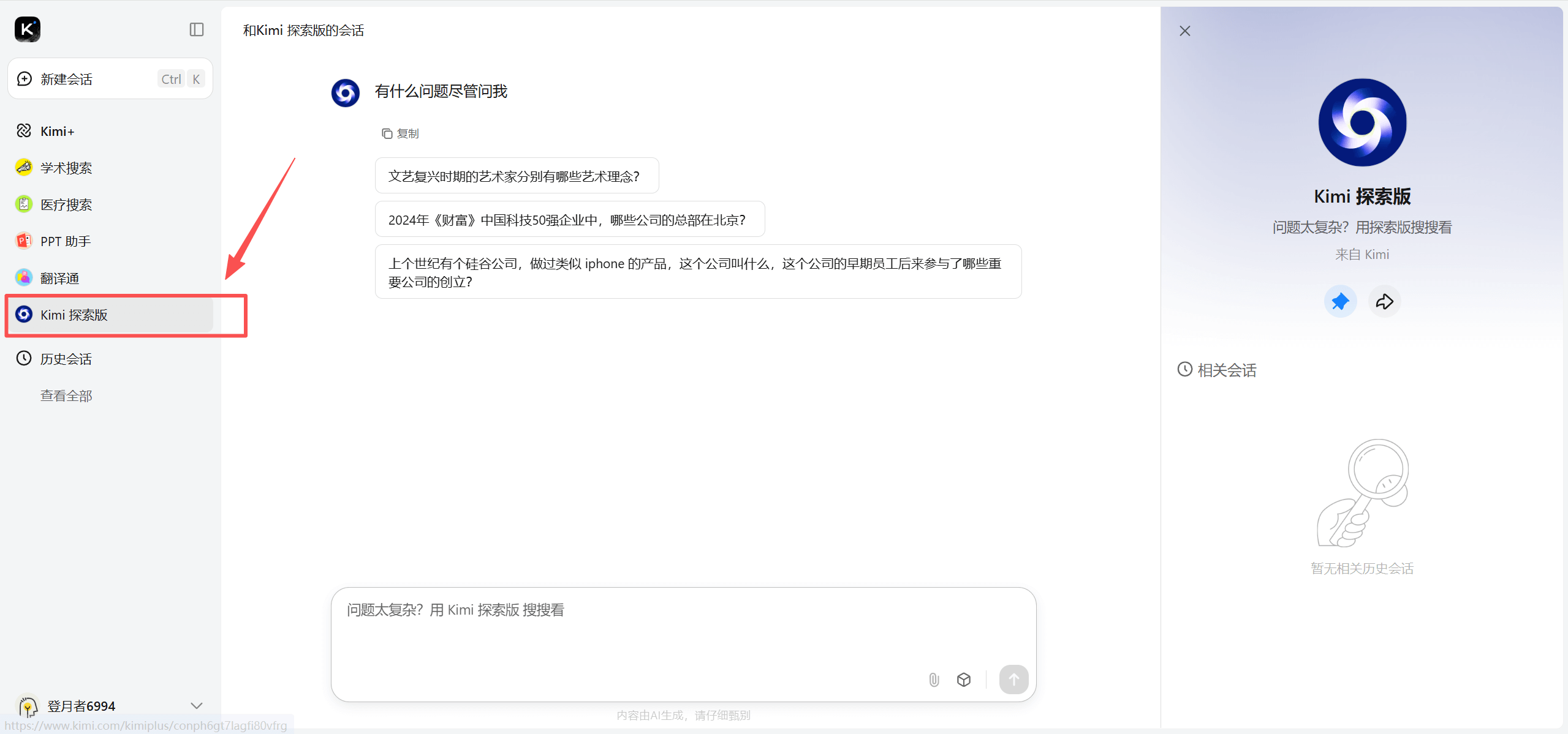 Kimi探索版-10倍搜索量,自主搜索解决复杂问题