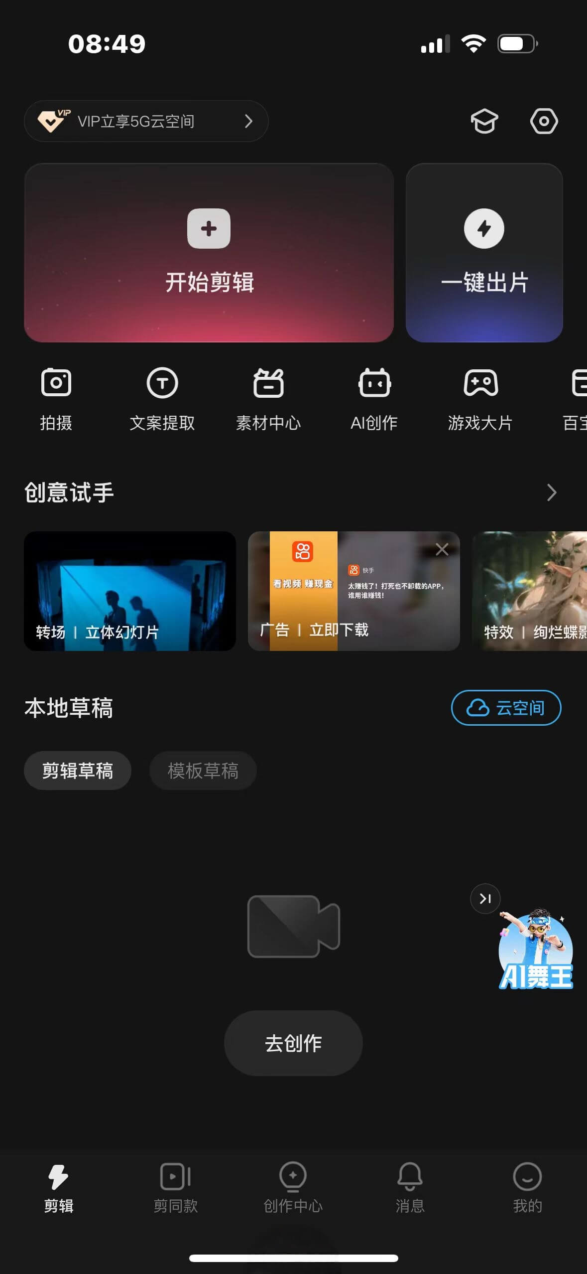 快影App界面