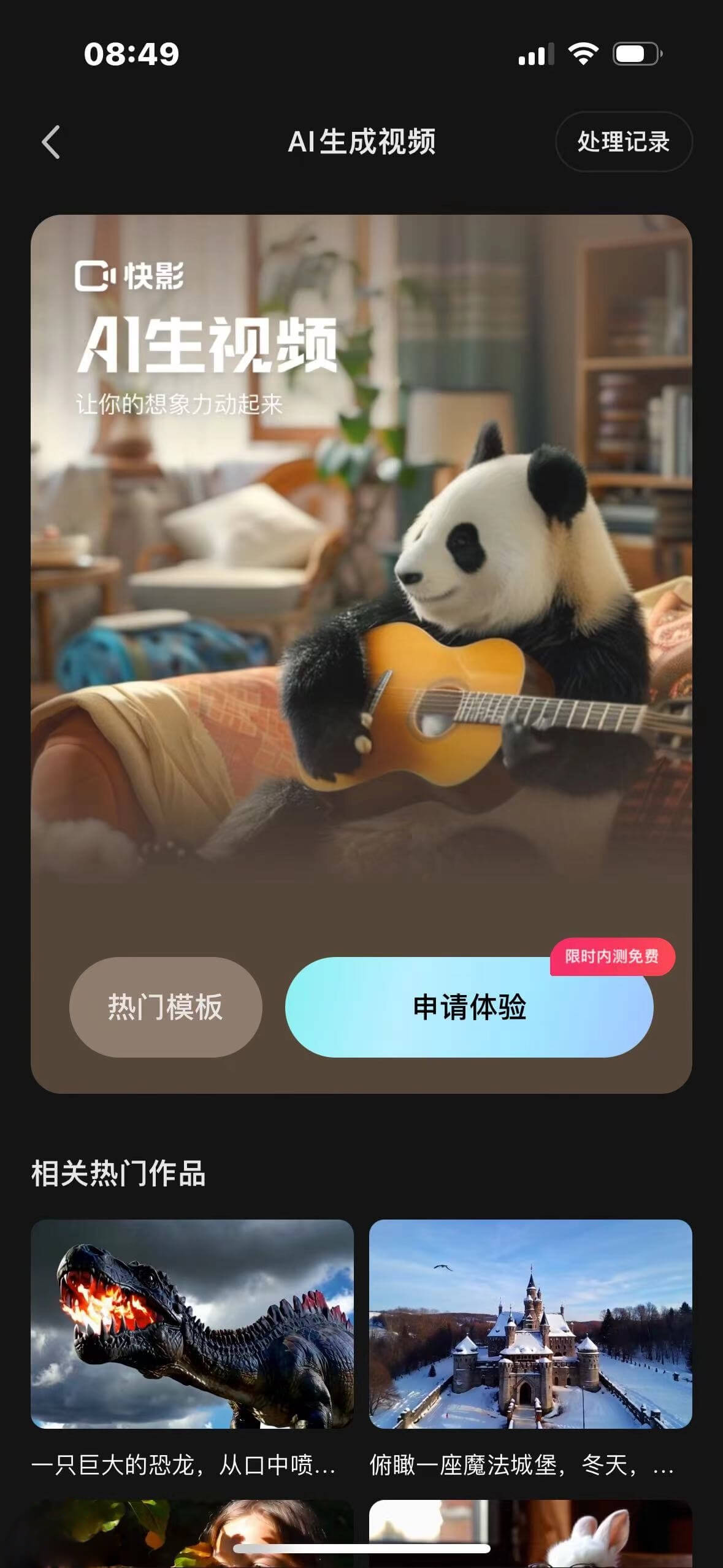 快影App界面
