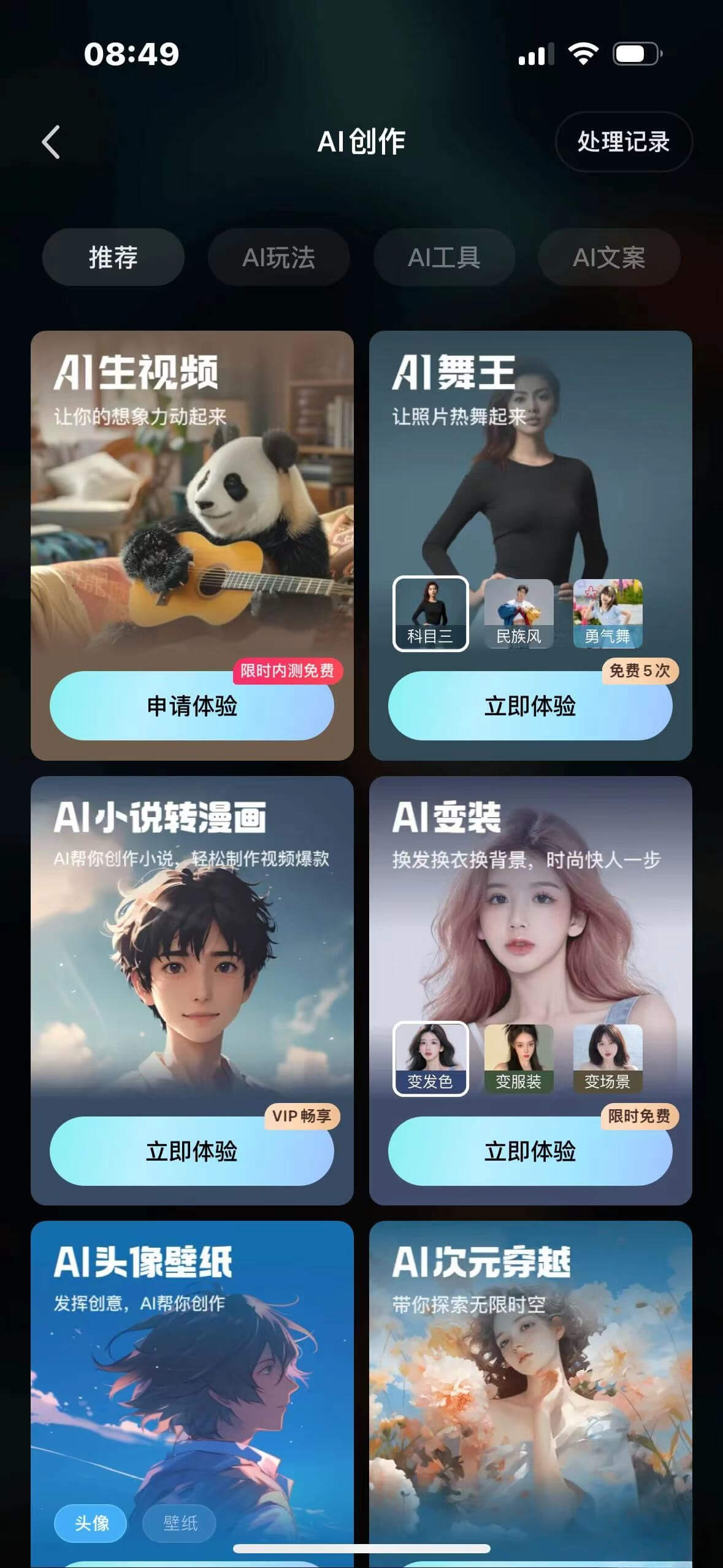 快影App界面: