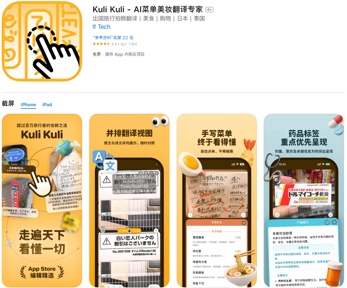 Kuli Kuli:即刻团队开发的菜单翻译软件,拍个照就能翻译菜单