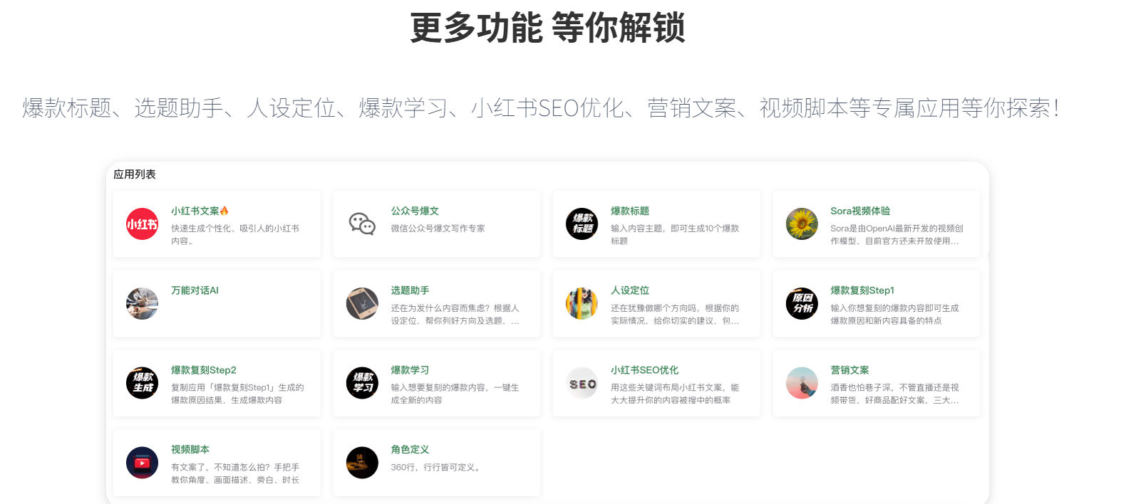 光点红:小红书文案AI生成器