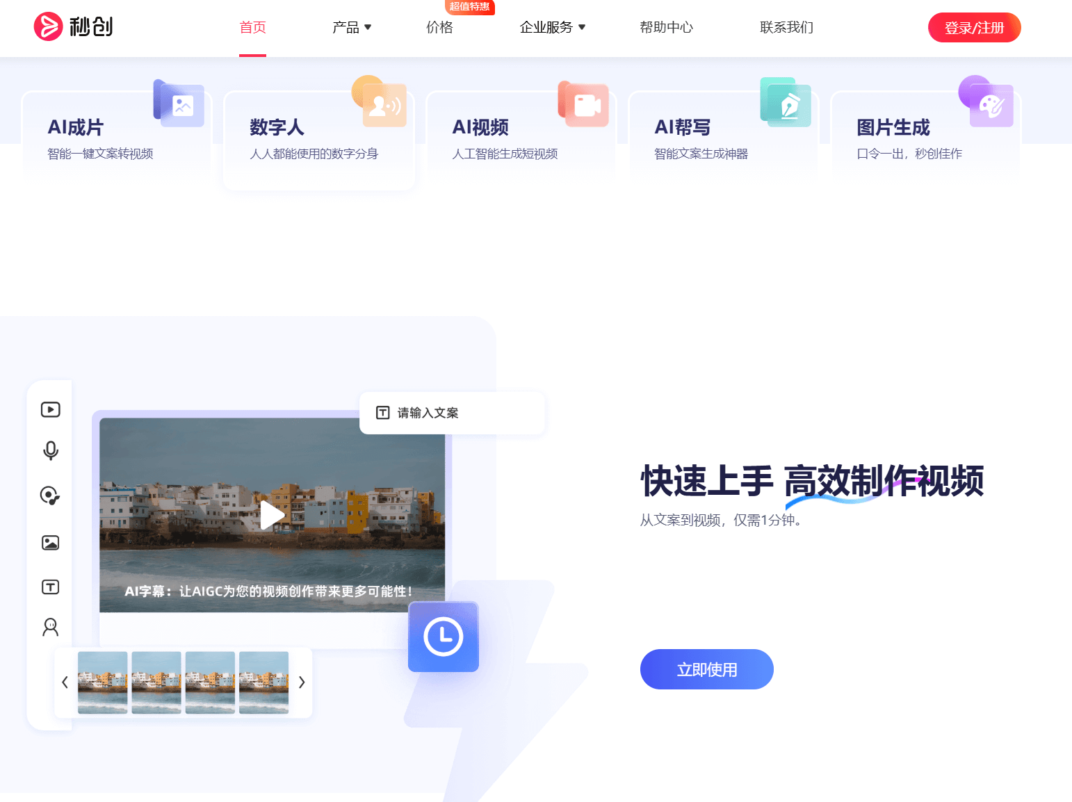 一帧秒创:全链路AI创作工厂,每日量产500+视频!