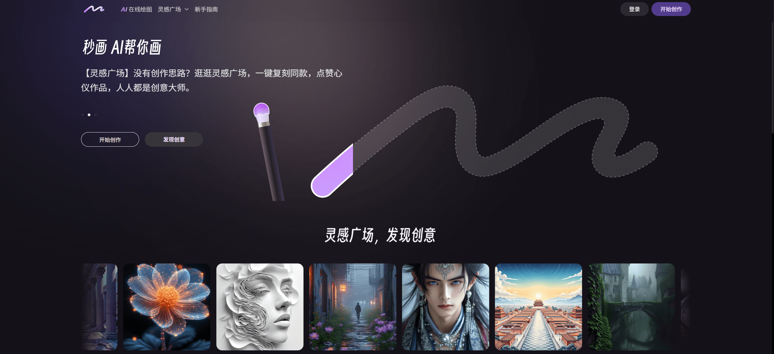 商汤秒画-AI在线绘图平台 1 商汤秒画-AI在线绘图平台