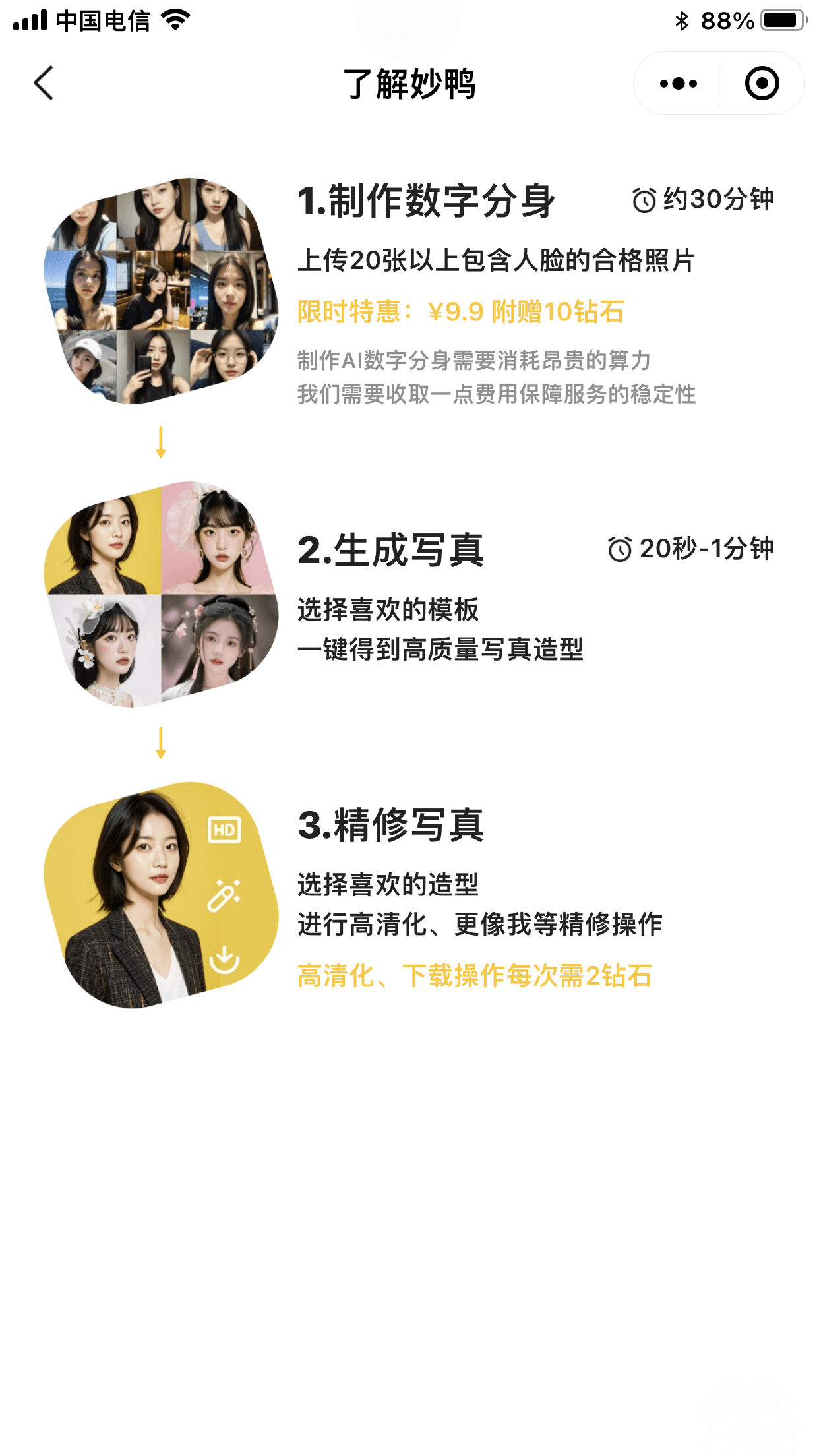 妙鸭相机:你的专属AI摄影师 2 妙鸭相机:你的专属AI摄影师