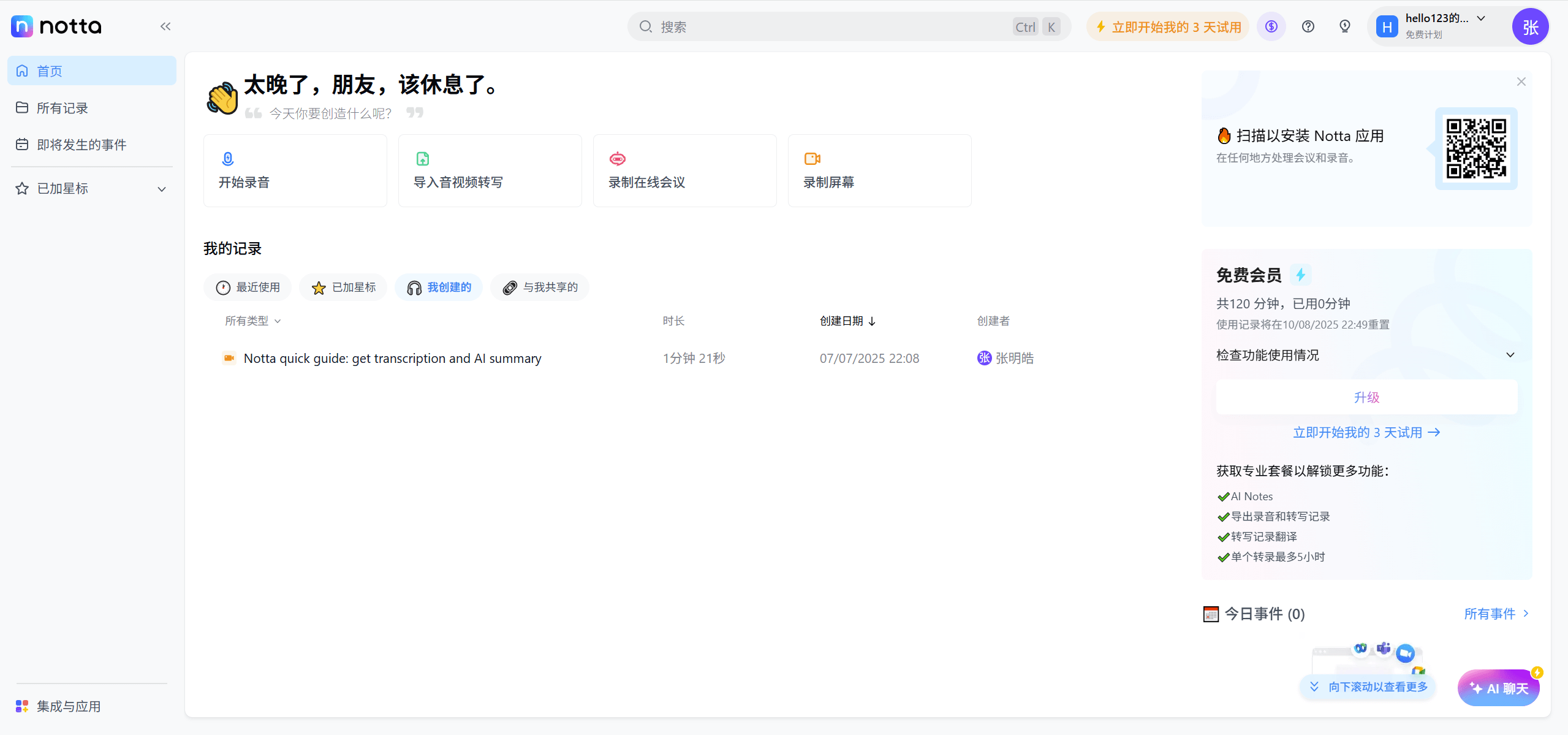 Notta:高效智能的音频转文字工具