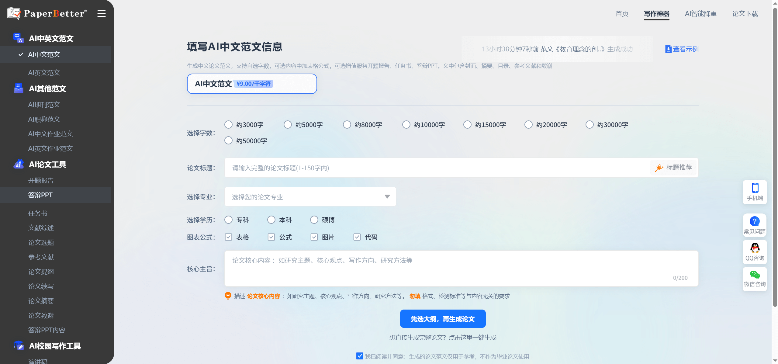PaperBetter AI:AI论文写作工具 2 PaperBetter AI:AI论文写作工具