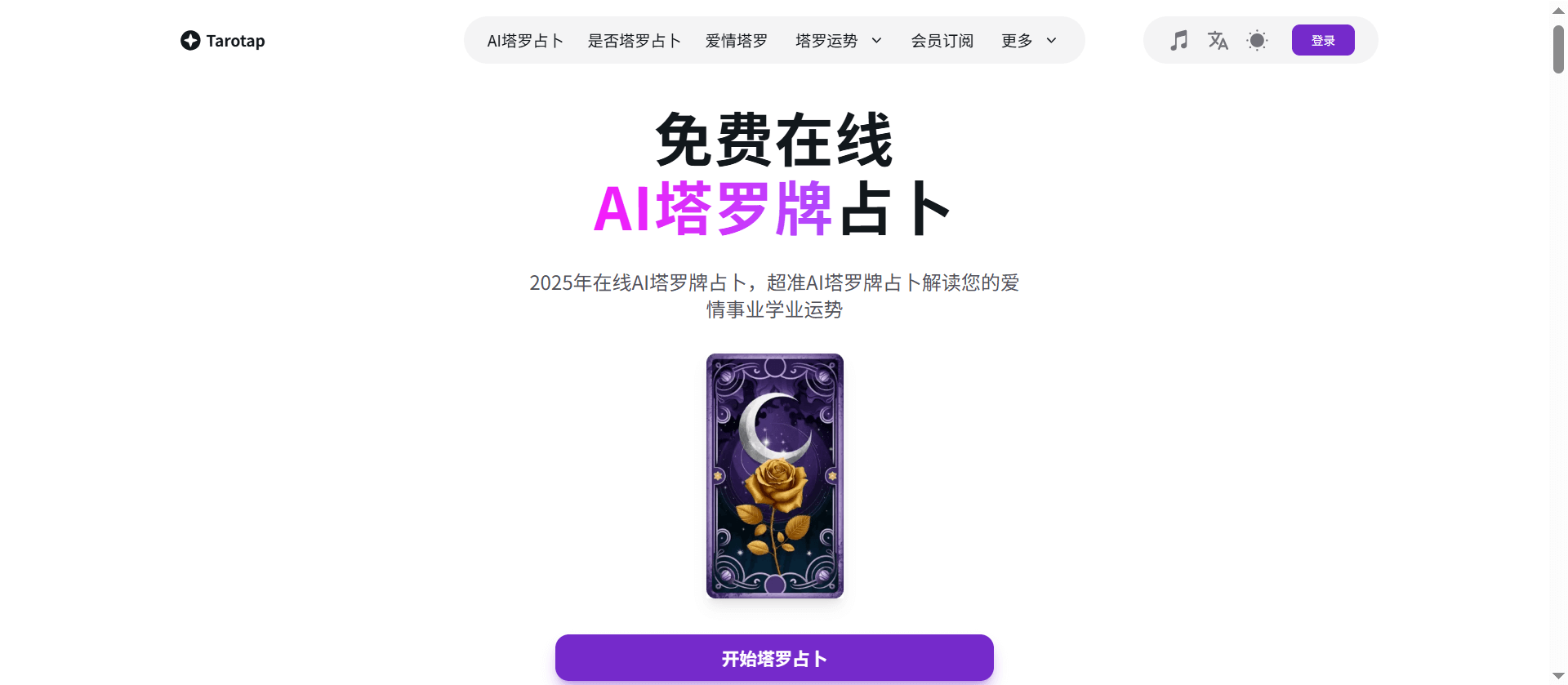 塔罗耳语:免费在线AI塔罗牌占卜工具