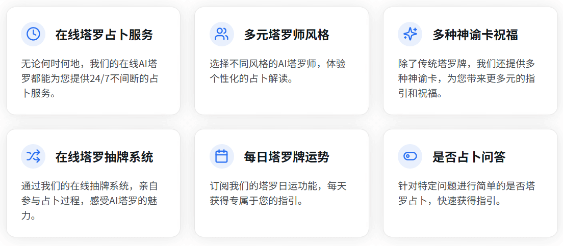 塔罗耳语:免费在线AI塔罗牌占卜工具