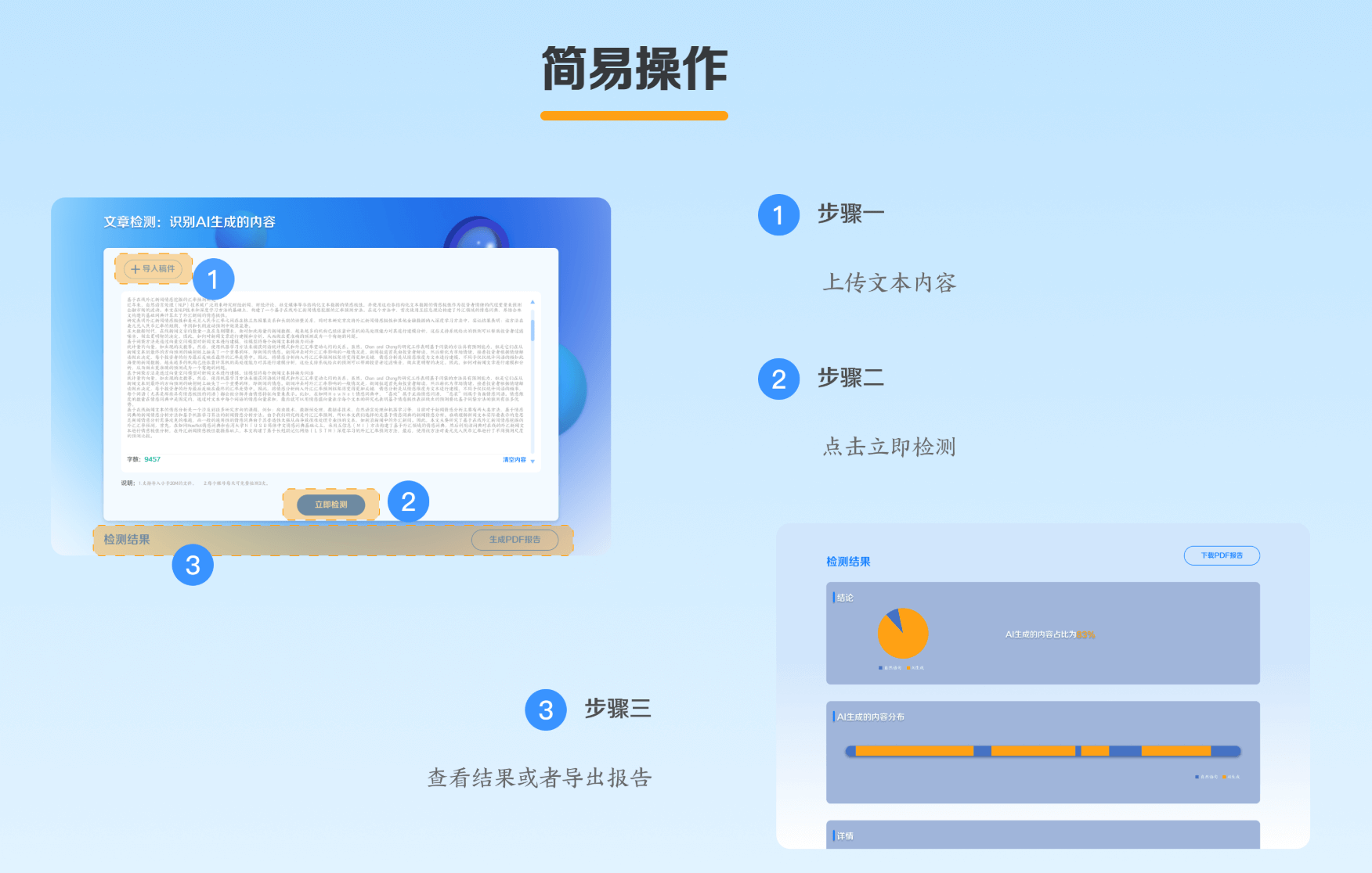 天目:人民网推出的AI文本智能检测系统