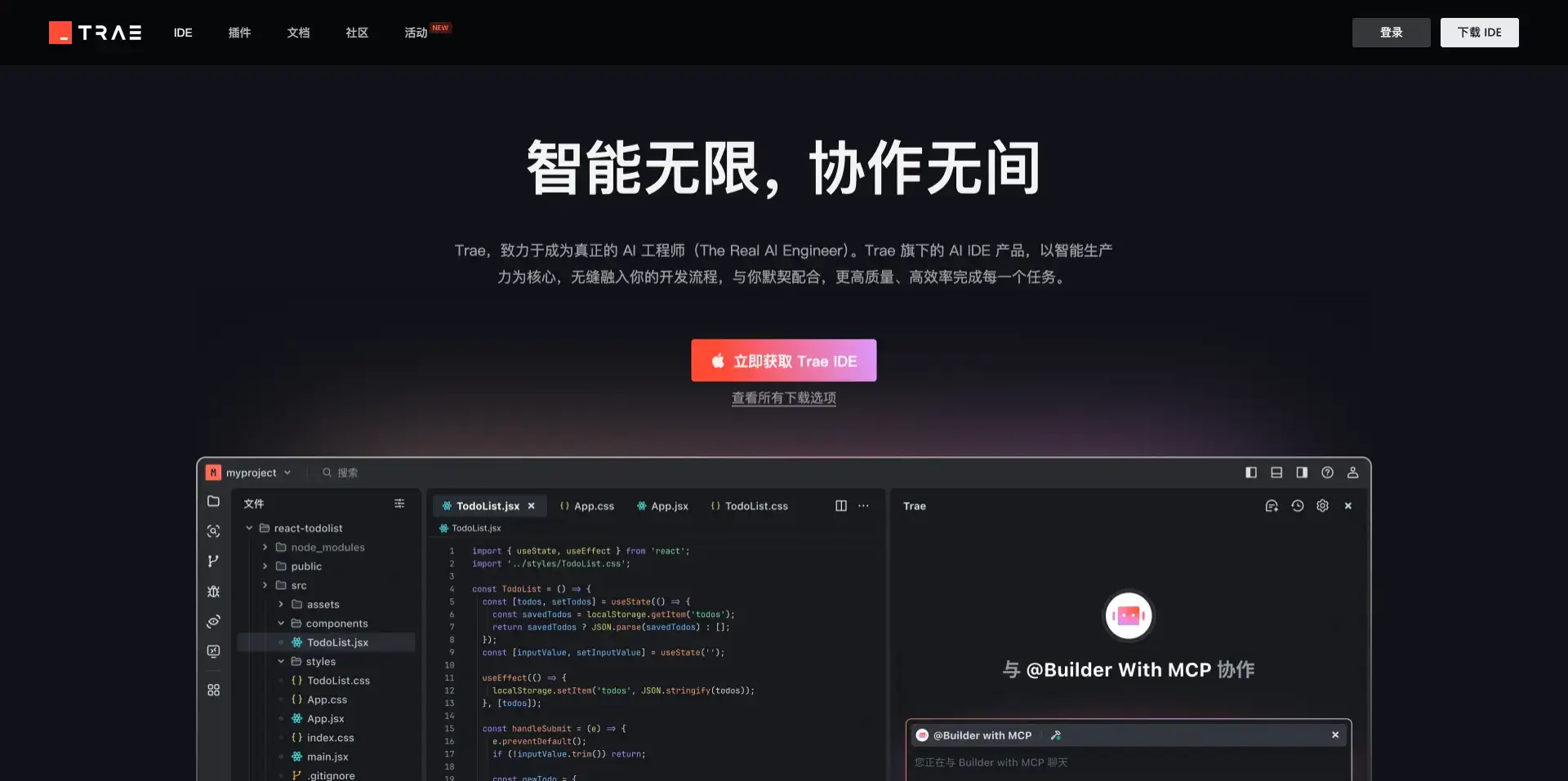 Trae - 字节跳动推出的AI驱动编程助手