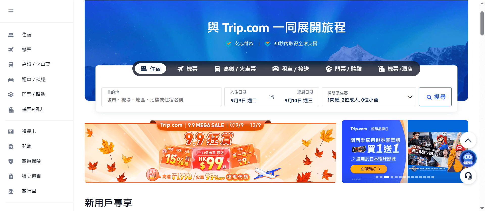 TripGenie-携程推出的AI旅行助手 1 TripGenie-携程推出的AI旅行助手