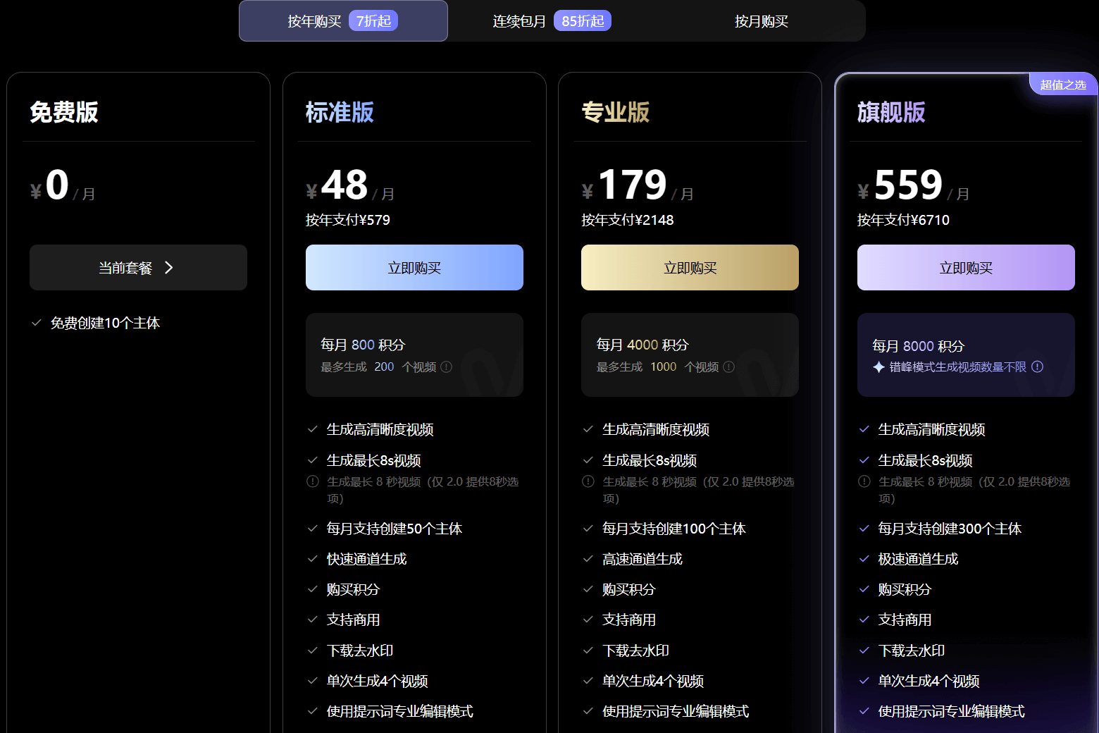 Vidu:AI视频生成工具,让普通人一键生成大片级视频