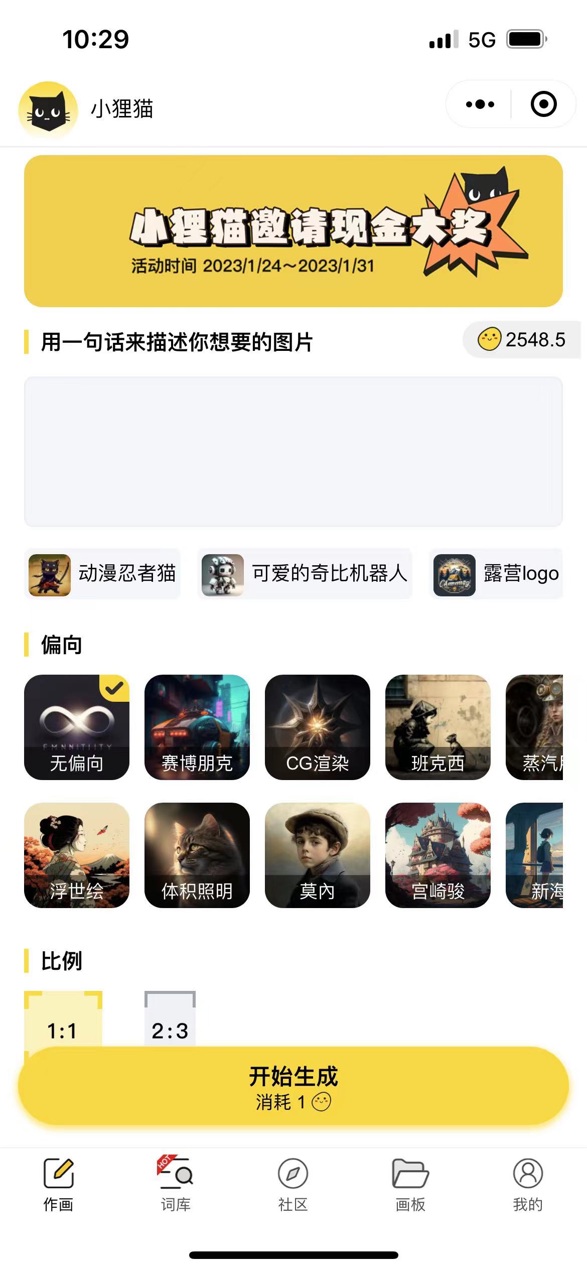 小狸猫AI绘画:微信里免费的AI画师,10秒帮你把想法变成画