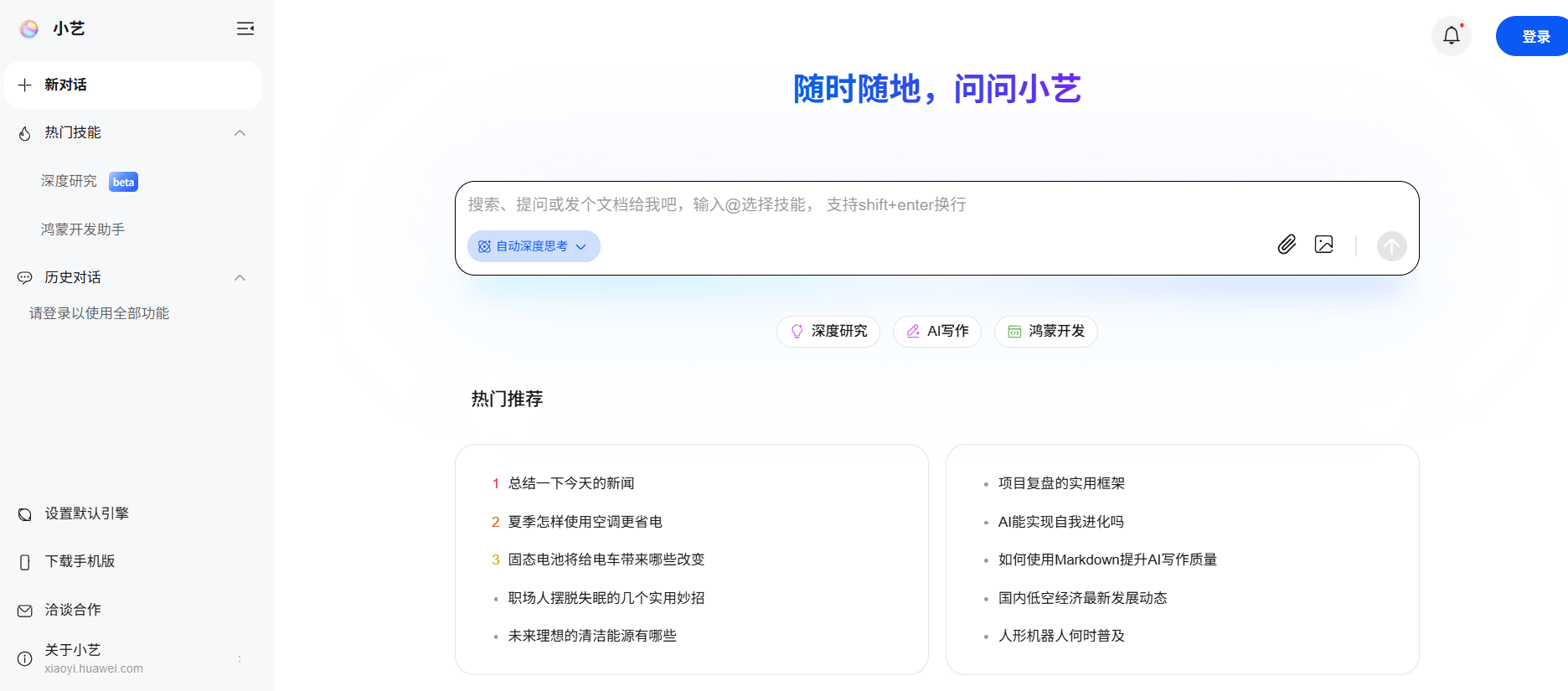 华为小艺:华为推出的AI智能助手
