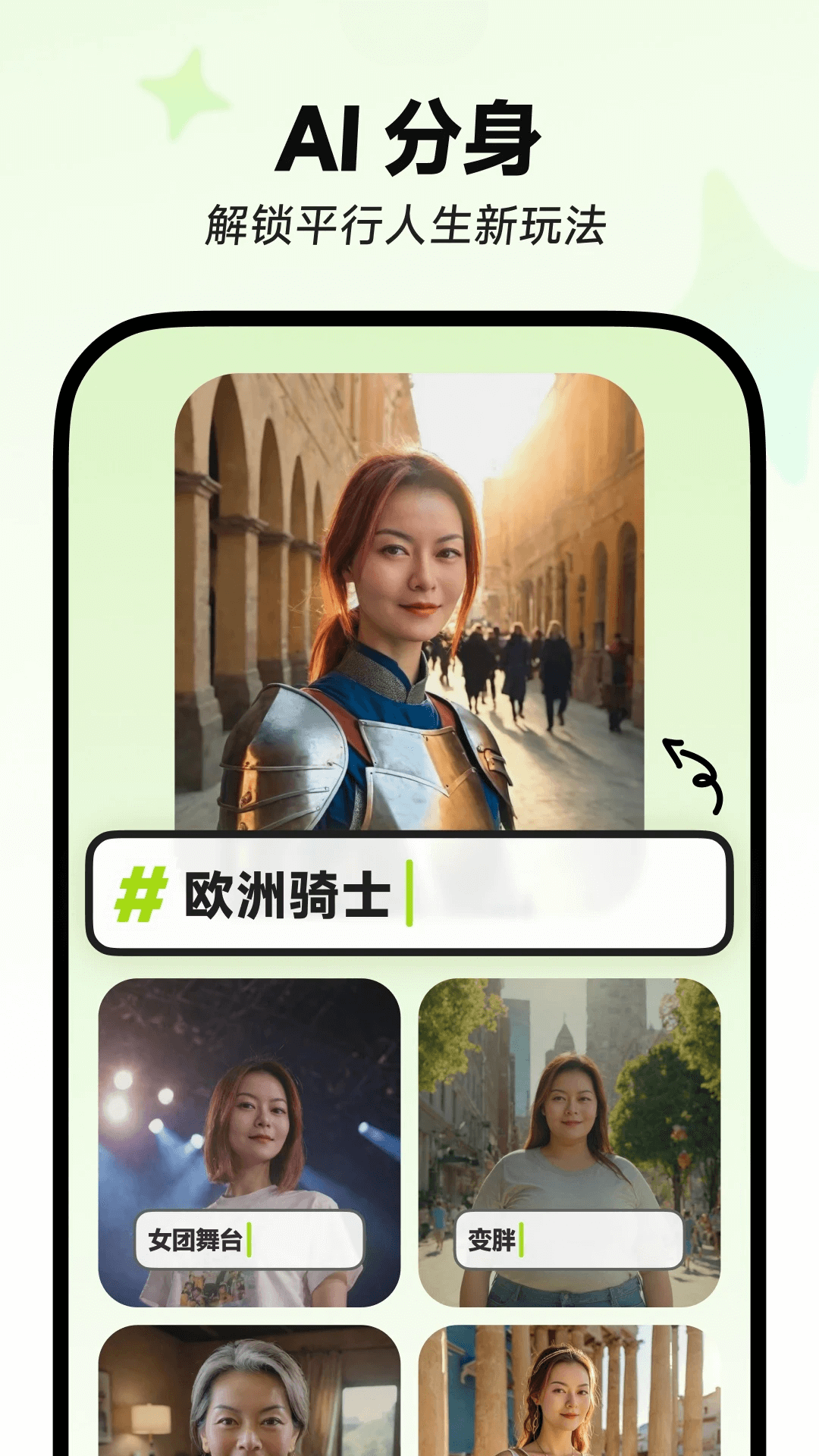 星绘APP-抖音推出的AI相机写真应用