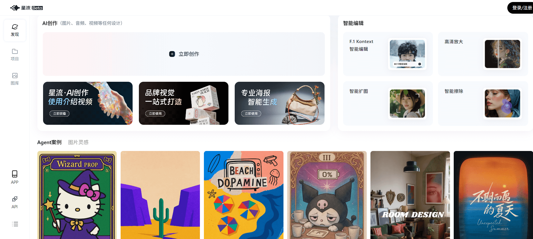 星流 - liblib推出的一站式 AI 设计工具
