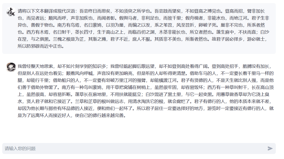 荀子古籍大语言模型:让普通人也能读懂文言文的AI工具