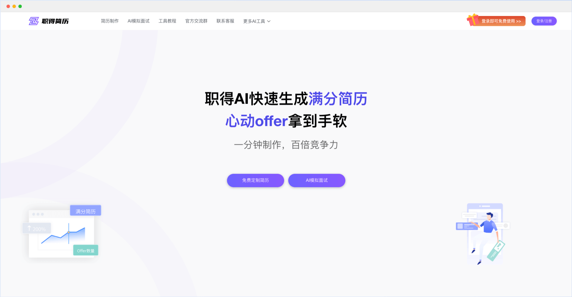 职得AI简历-免费AI简历生成工具,快速生成专业求职方案