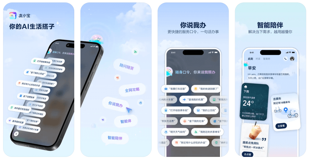 支小宝:支付宝推出的AI生活管家