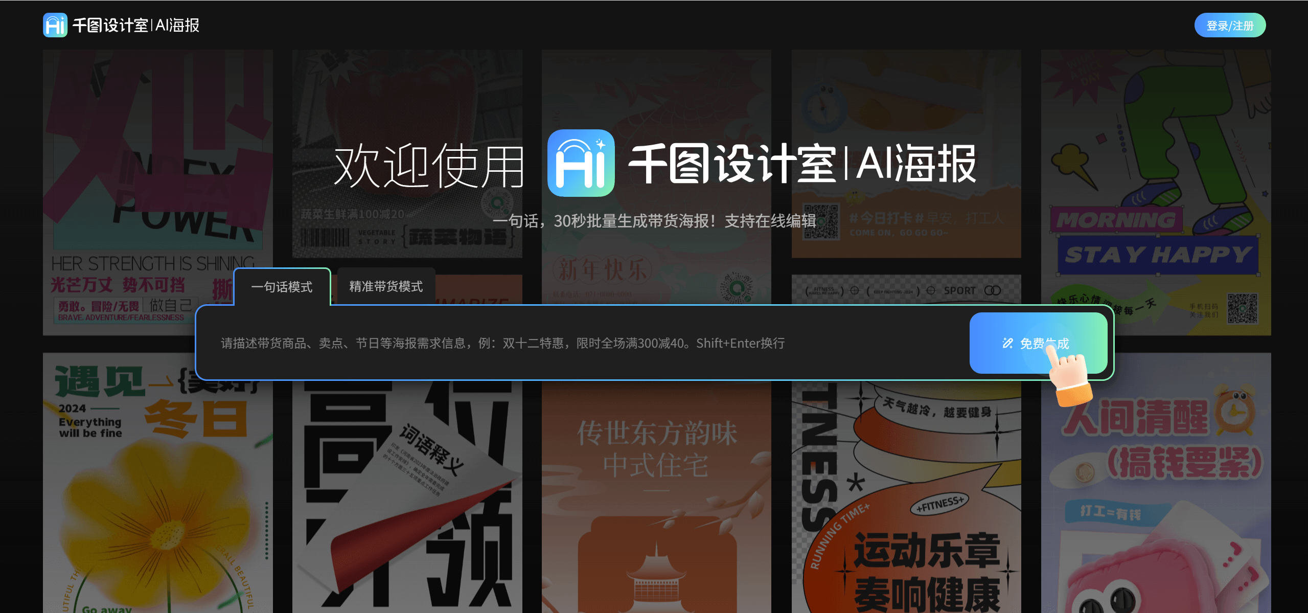 嗨AI海报-只需输入一句话,30秒就能生成专业级海报