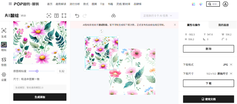AI智绘-POP趋势智能AI图案设计工具