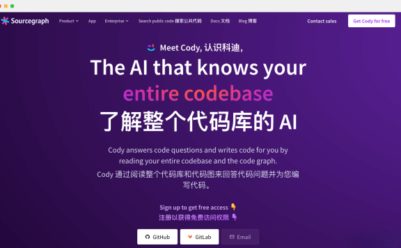 Cody AI-你的AI编程助手
