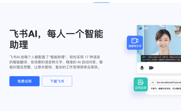My AI-飞书旗下智能AI助手
