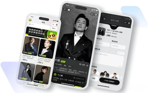 秒祝:明星数字人平台