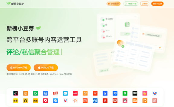 新榜小豆芽-跨平台多账号内容运营工具