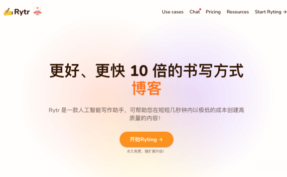 Rytr-优秀的在线AI写作助手