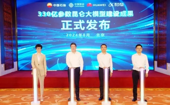 昆仑大模型:中国石油等联合发布的能源行业大模型