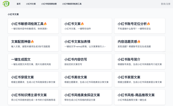 白瓜AI-小红书AI创作平台