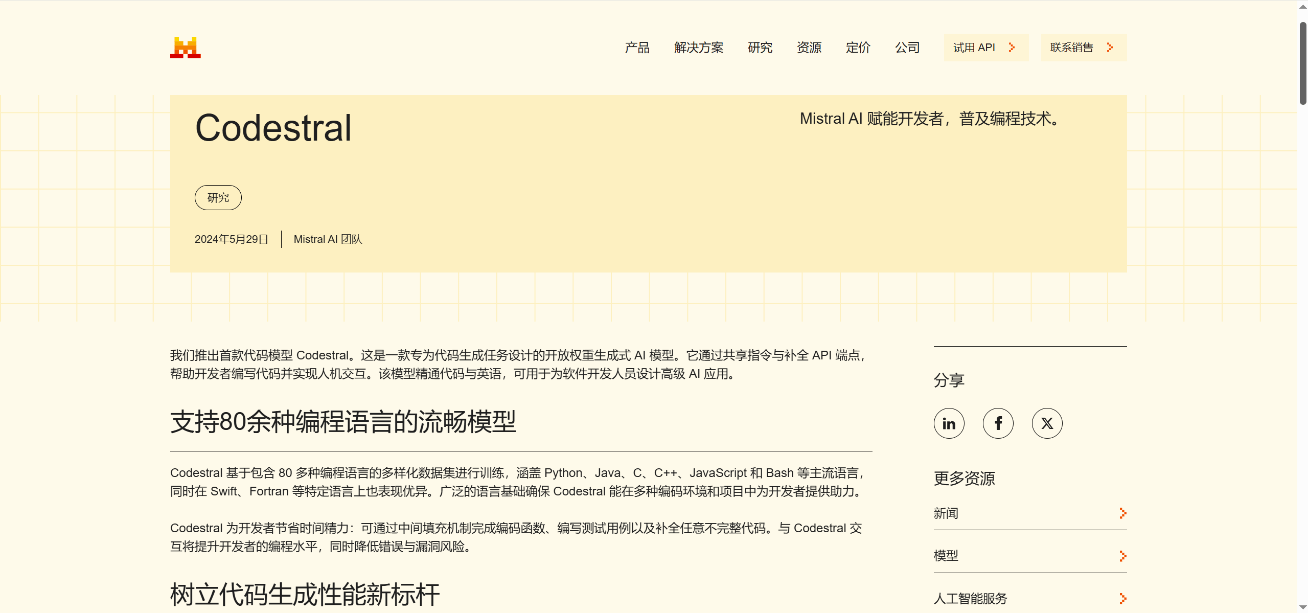 Codestral-Mistral AI推出的AI代码生成模型