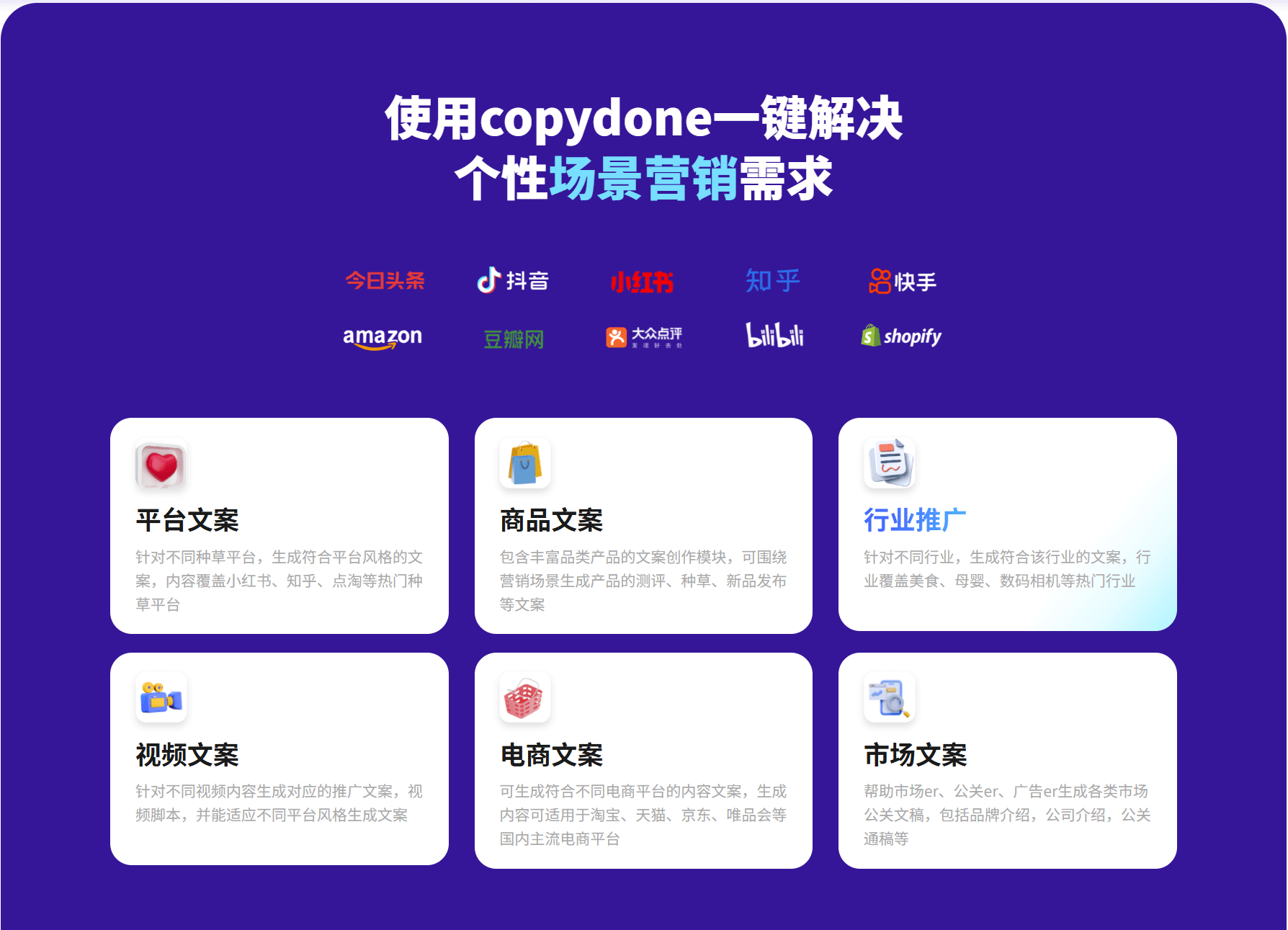 快文CopyDone:营销文案AI生成工具