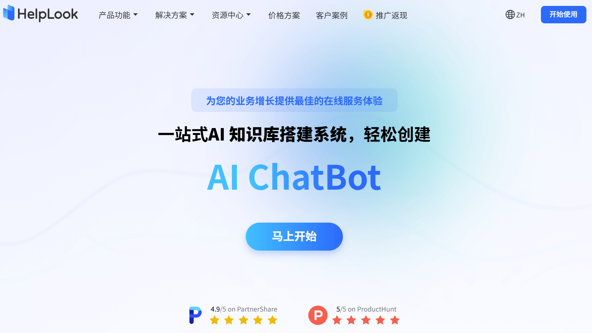 HelpLook:AI知识库工具,让文档管理变得超简单