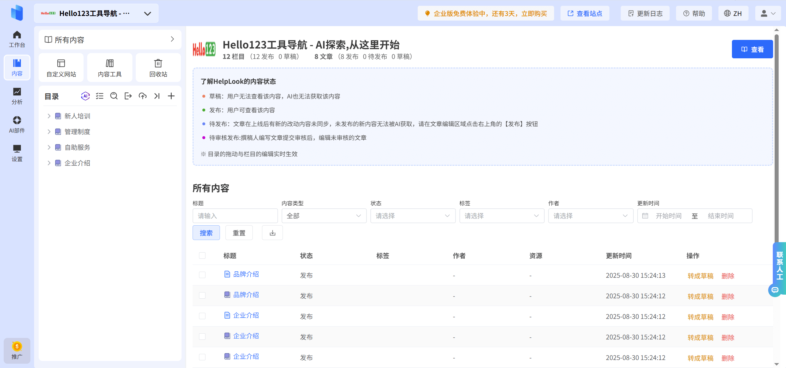 HelpLook:AI知识库工具,让文档管理变得超简单