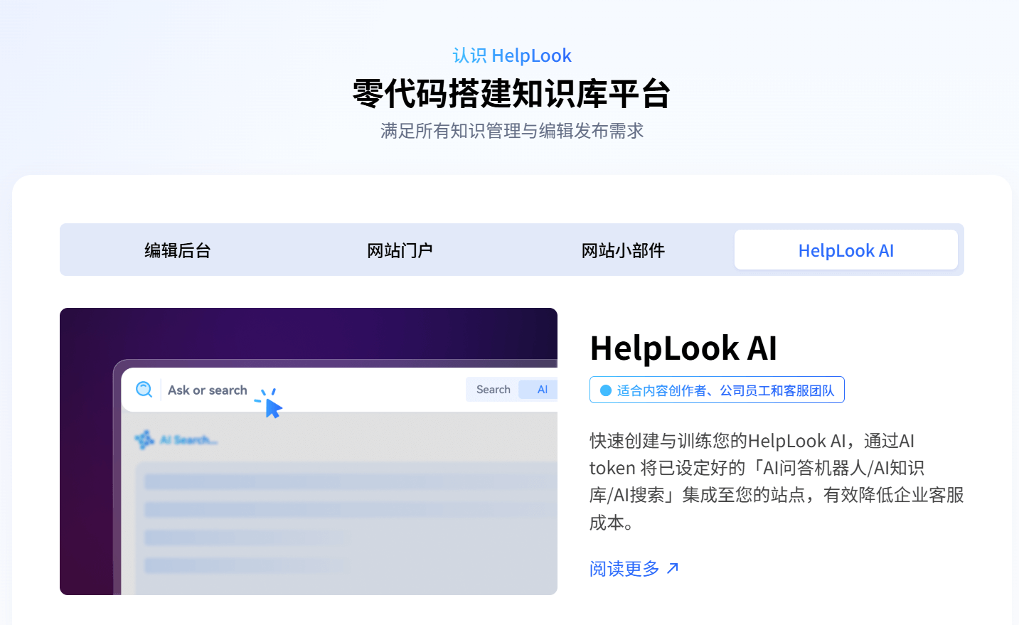 HelpLook:AI知识库工具,让文档管理变得超简单