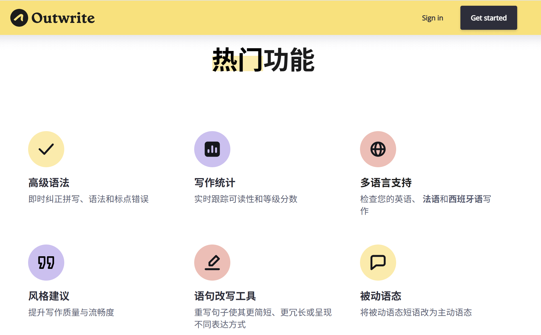Outwrite - AI写作助手,让每个人都能写出好文章