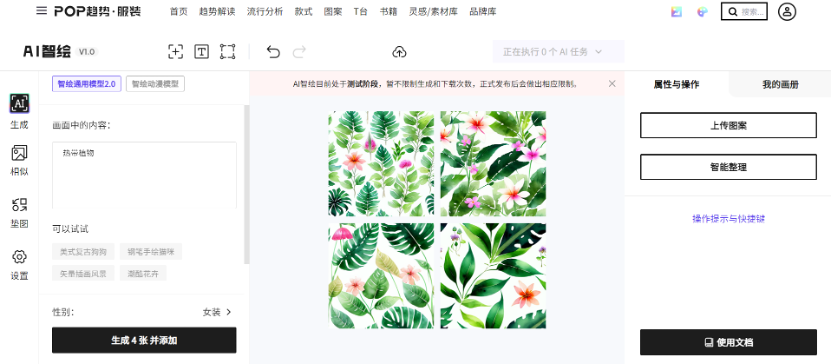 AI智绘-POP趋势智能AI图案设计工具